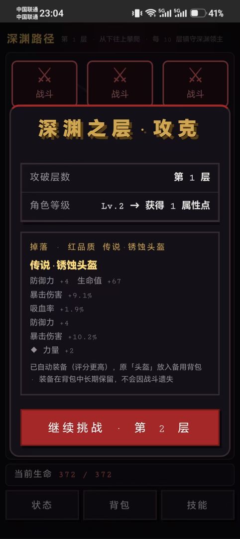 爬塔深渊游戏截图