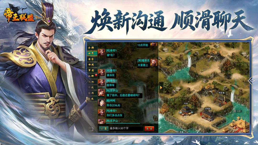 帝王联盟游戏截图