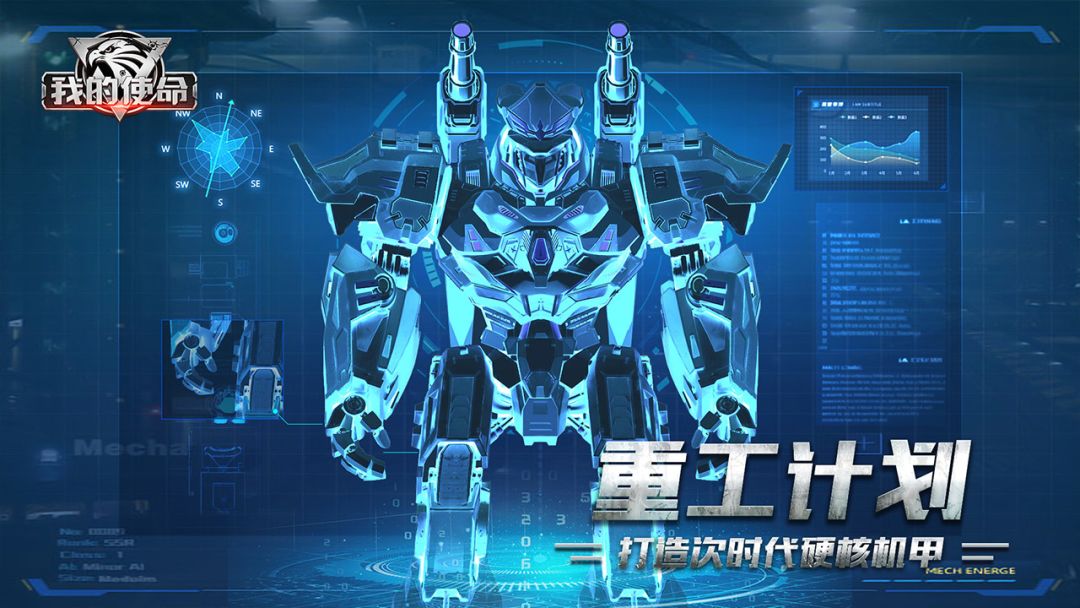 我的使命游戏截图