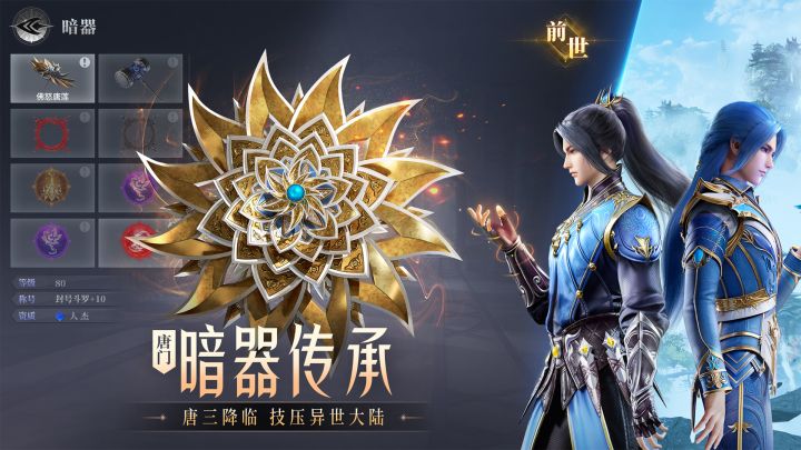 斗罗大陆：魂师对决截图