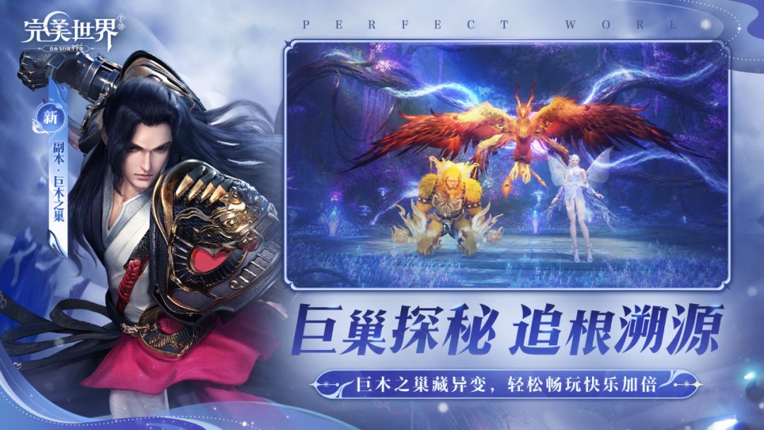 完美世界游戏截图