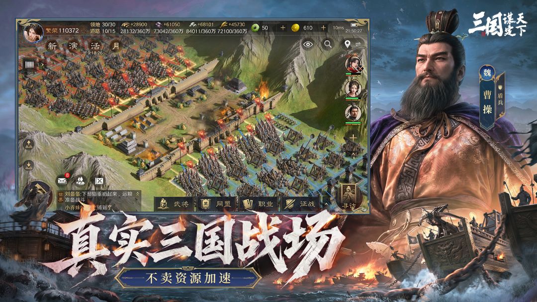 三国:谋定天下游戏截图