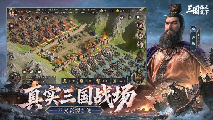 三国：谋定天下截图