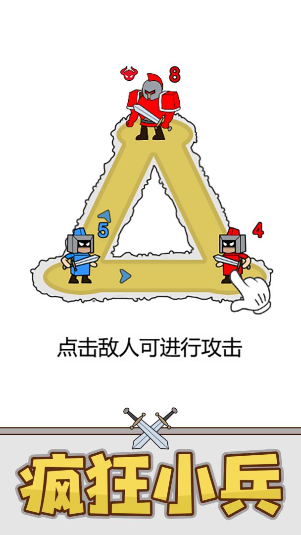 疯狂小兵游戏截图