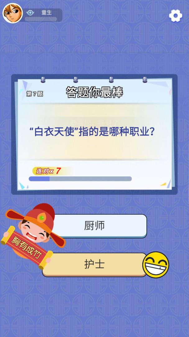 爱上答题游戏截图