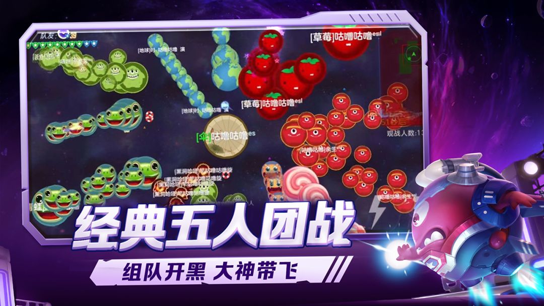 球球大作战游戏截图