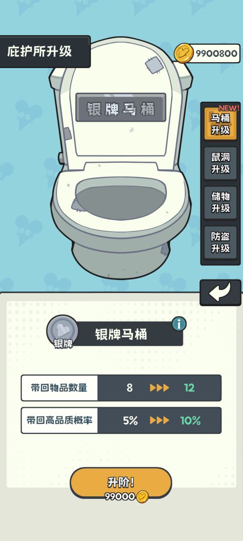 马桶搜打撤游戏截图