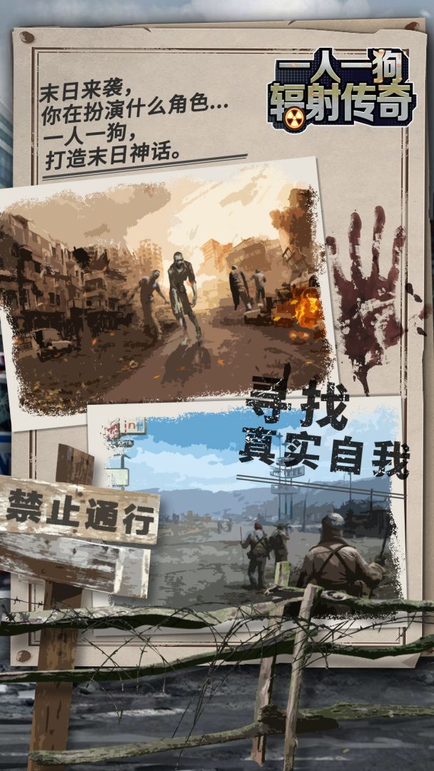 一人一狗辐射传奇游戏截图