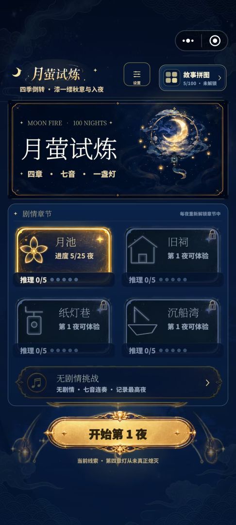 月萤试炼游戏截图