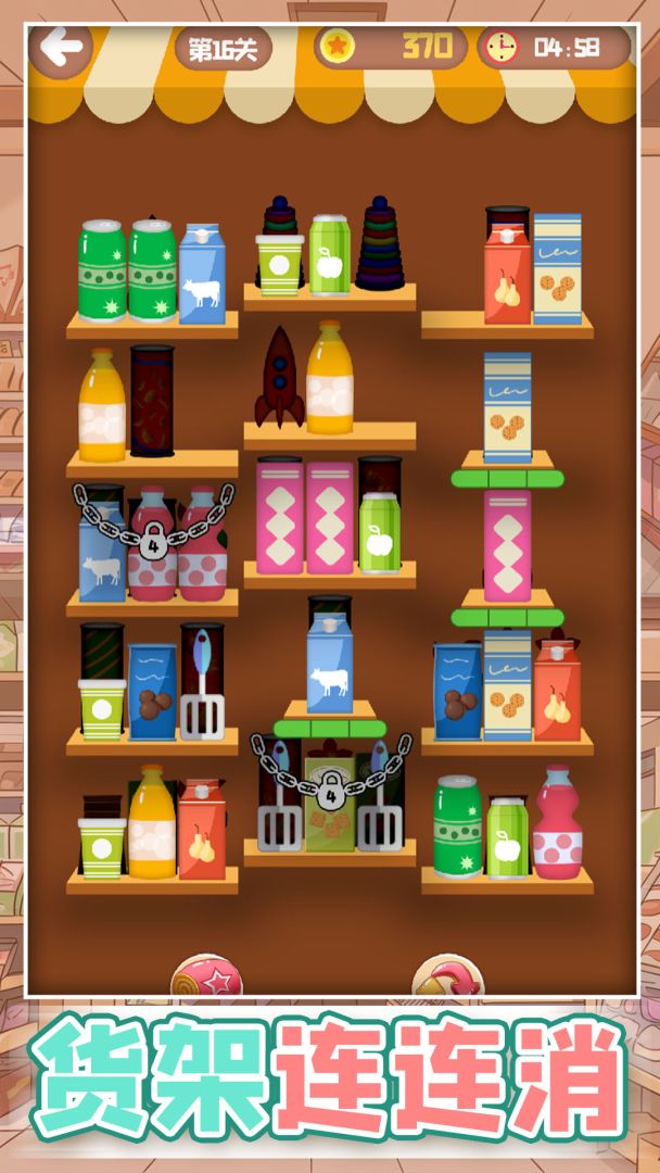 货架连连消游戏截图