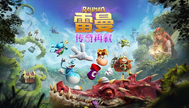 雷曼:传奇再叙游戏截图