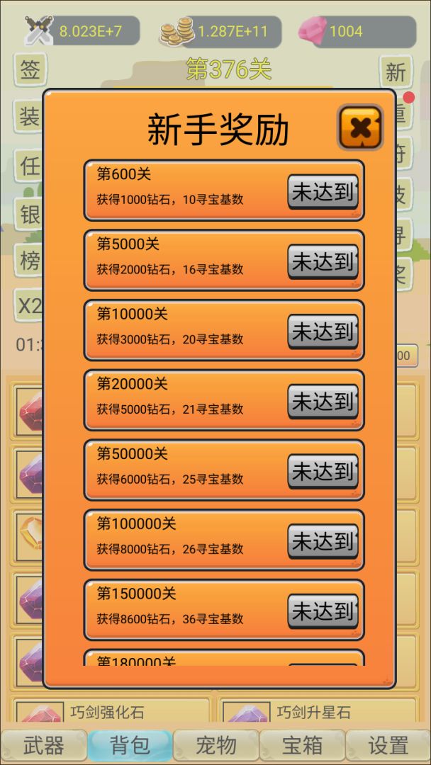 挂机勇者大冒险游戏截图