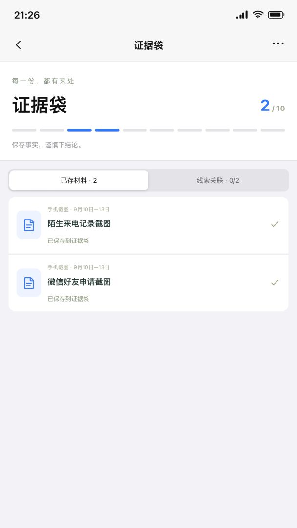 只因排位开了麦游戏截图