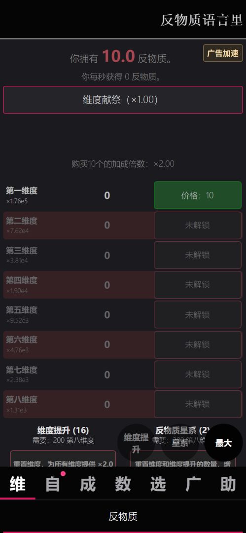 反物质维度游戏截图