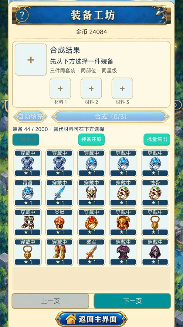 我的超级无尽塔防游戏截图