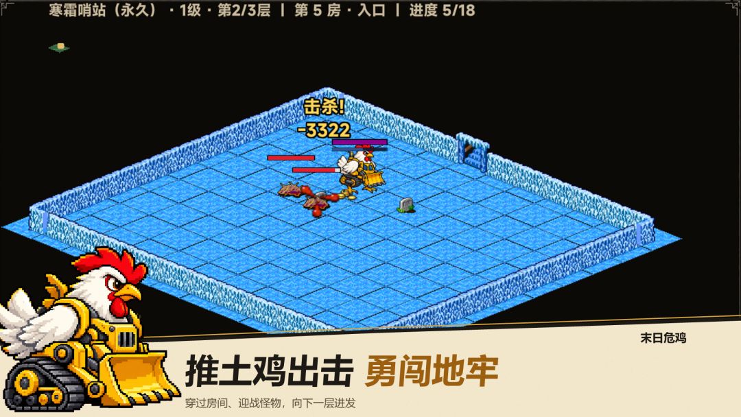 末日危鸡游戏截图