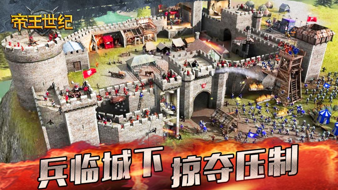 帝王世纪游戏截图