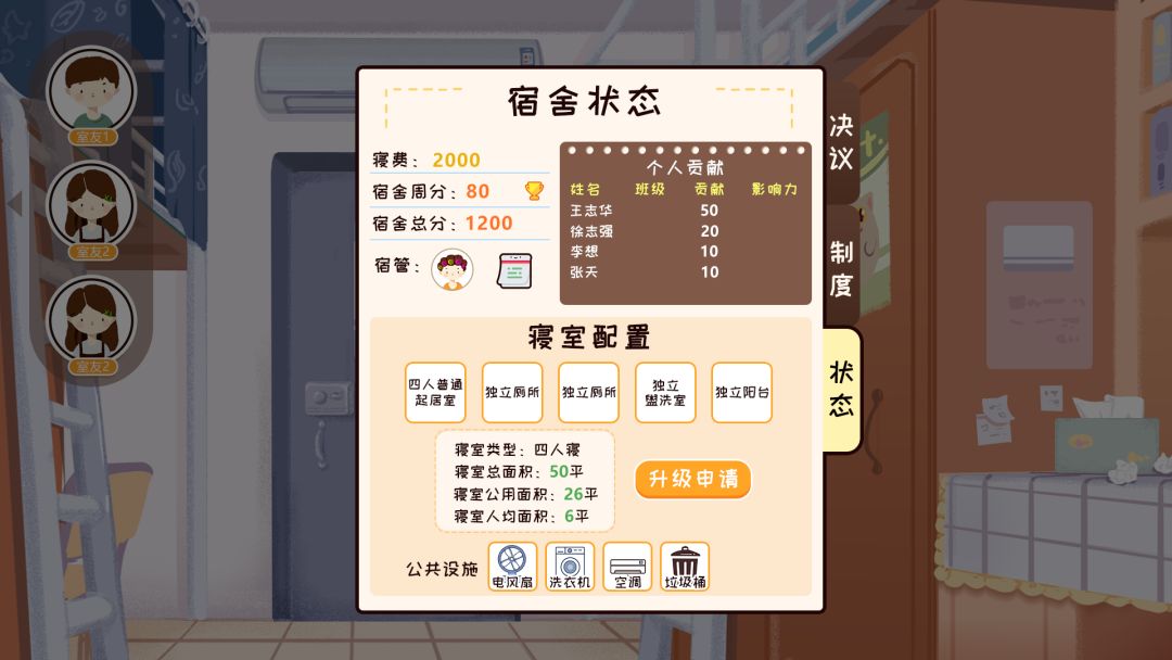 我们的大学游戏截图