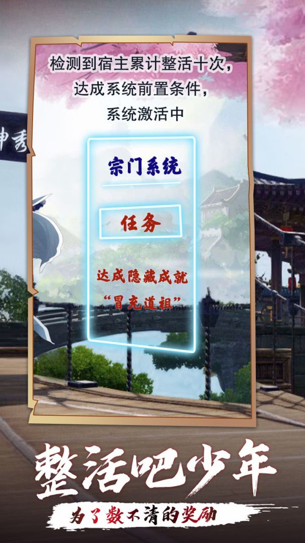 洪荒.带个系统去宗门游戏截图