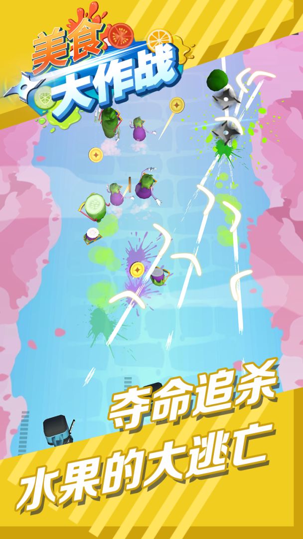 美食大作战游戏截图