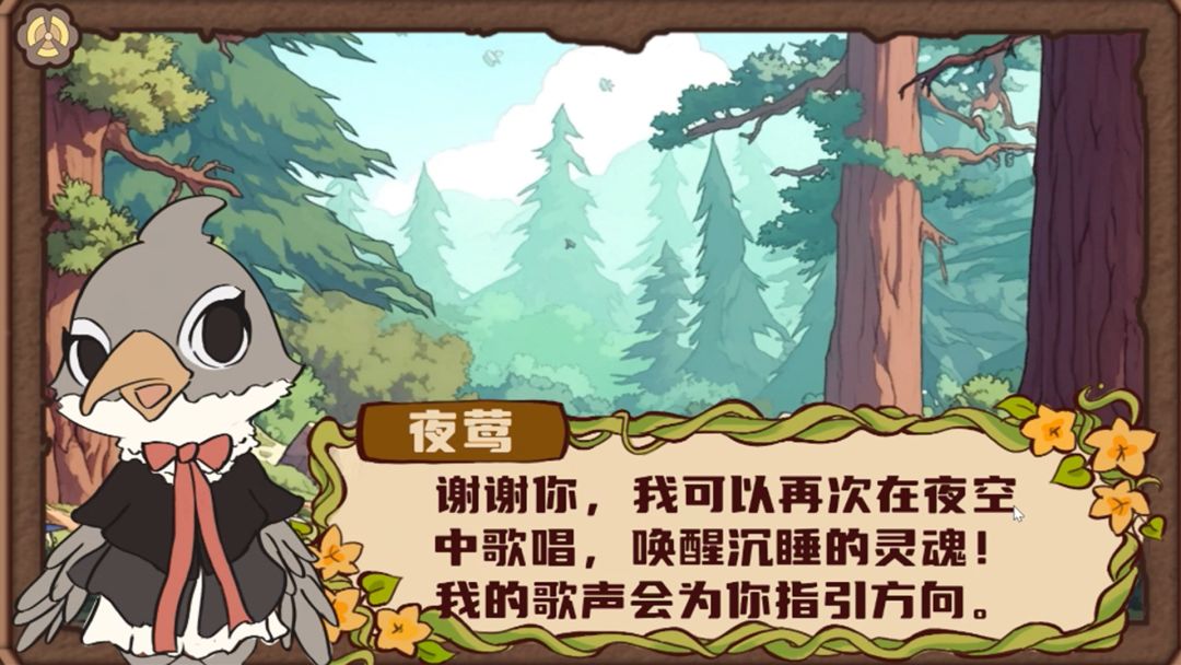 灯火森物语游戏截图