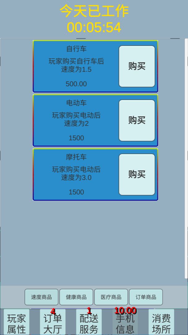 外卖人游戏截图