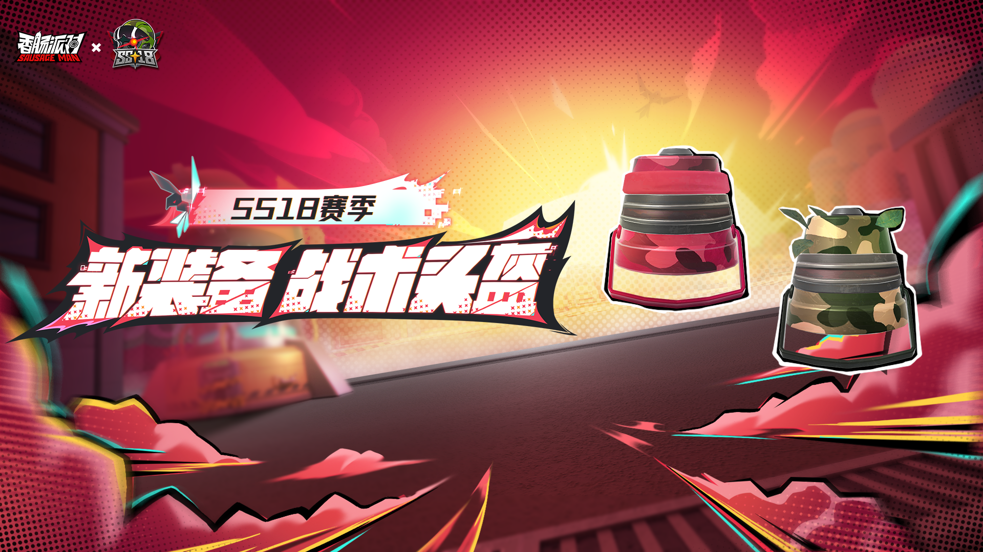 新装备「战术头盔」