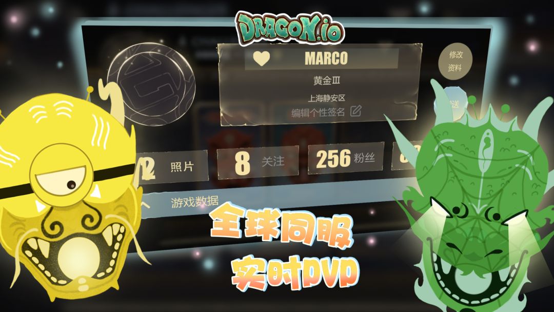 龙珠.IO游戏截图