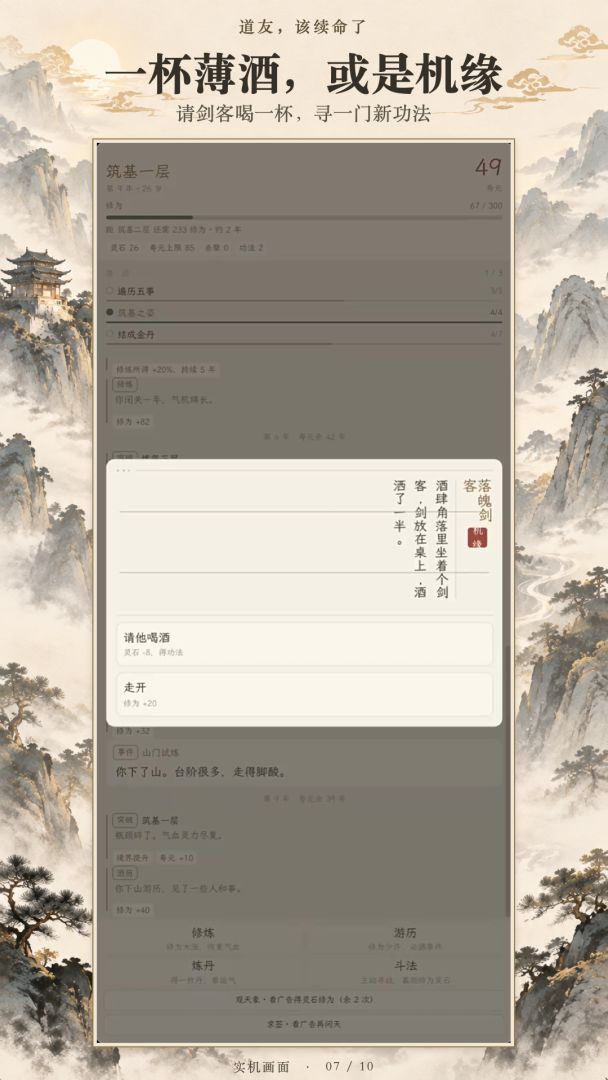 道友,该续命了游戏截图