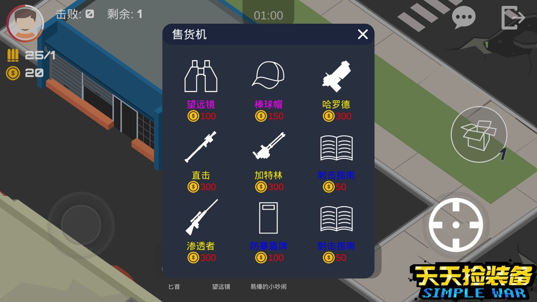 天天捡装备游戏截图