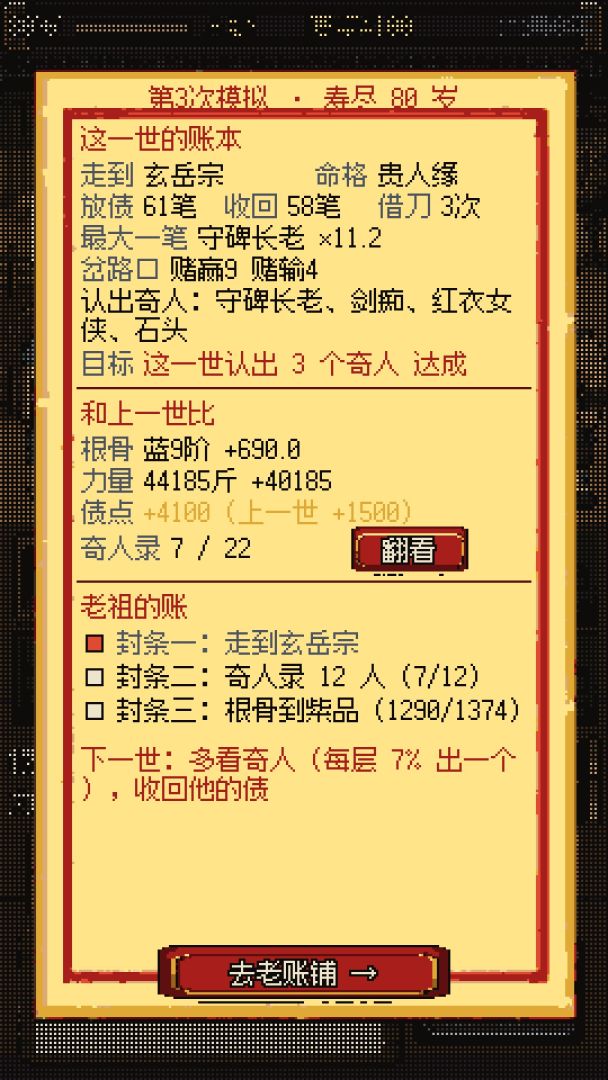 老登,你的根骨到期了游戏截图