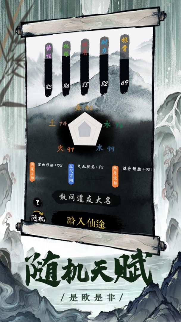 一介散修游戏截图