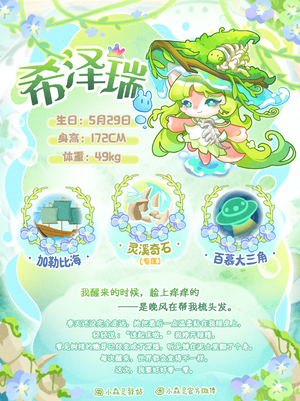 新邻居来访丨灵泽汇夏「希泽瑞」