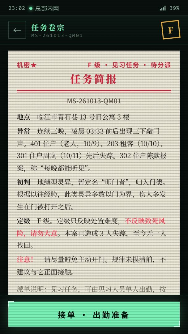 全球灵异处理总部游戏截图