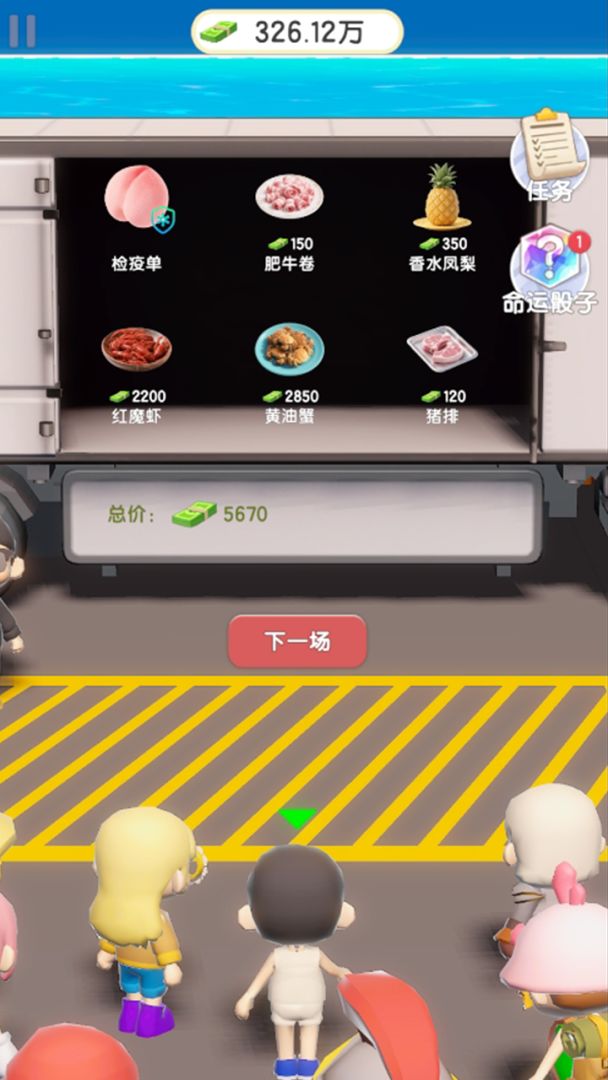 集装箱盲盒游戏截图