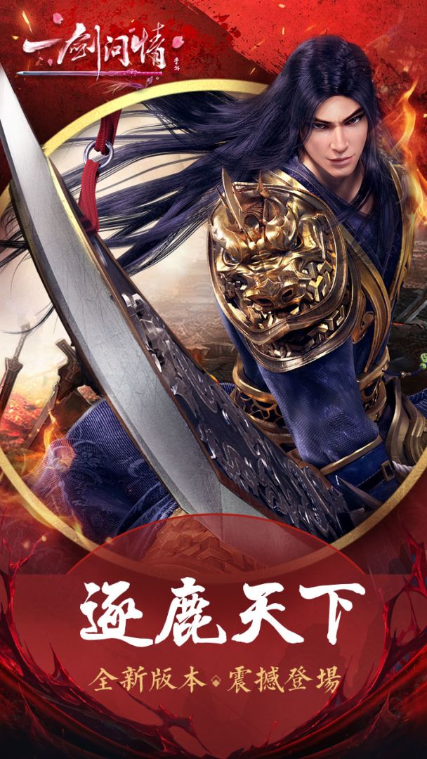 一剑问情游戏截图