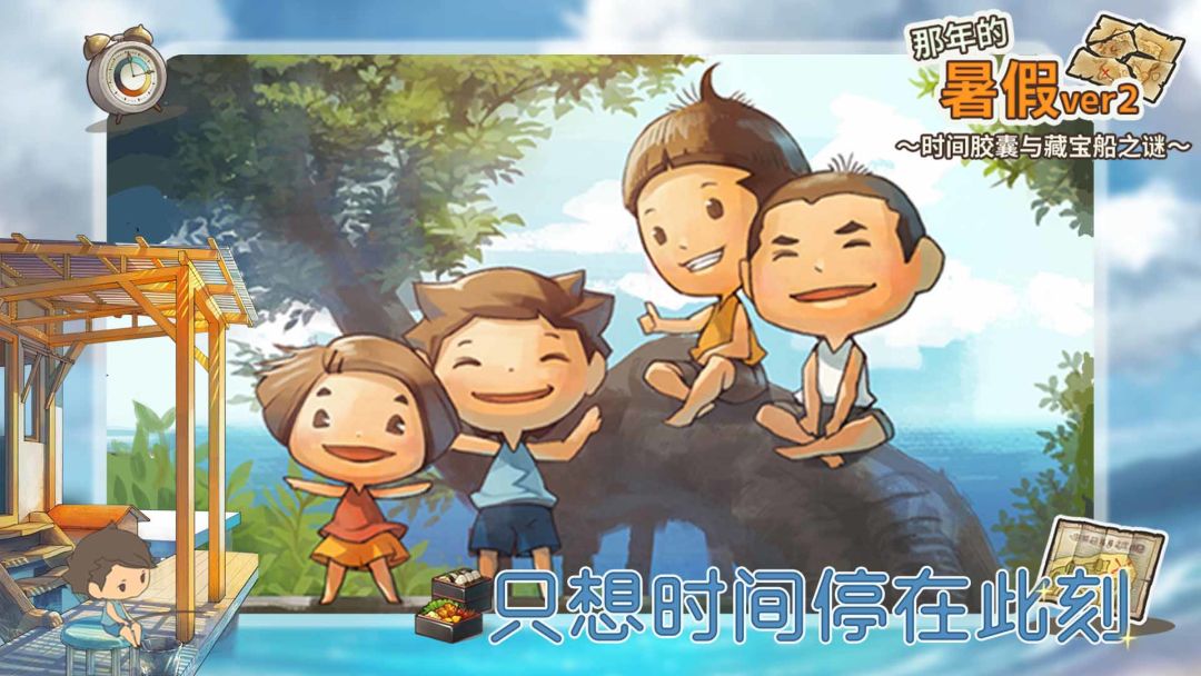 那年的暑假游戏截图