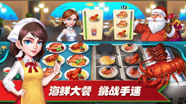 梦幻餐厅2截图
