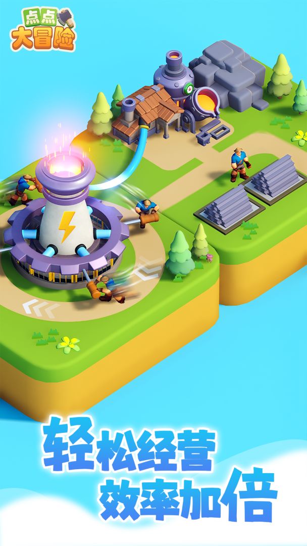 点点大冒险游戏截图