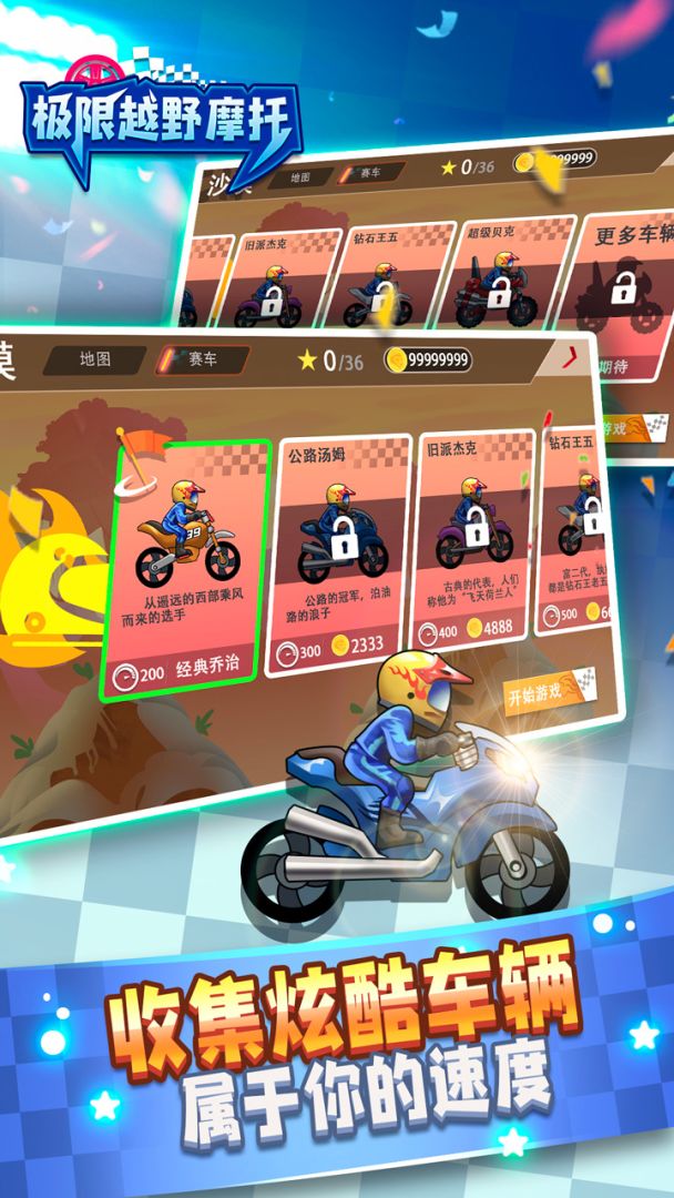 极限越野摩托游戏截图