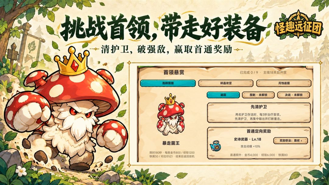 怪趣远征团游戏截图