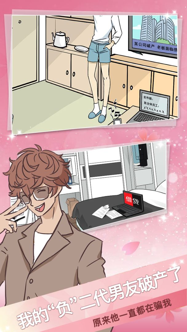 海王模拟器游戏截图