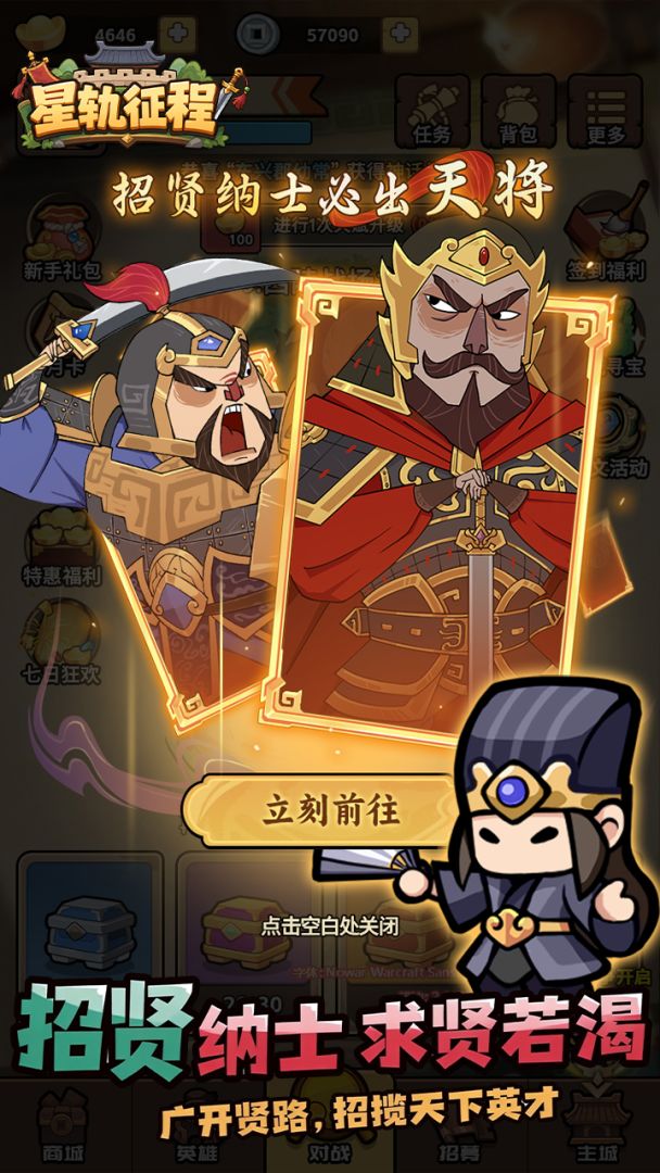 星轨征程游戏截图