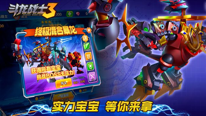 斗龙战士3游戏截图
