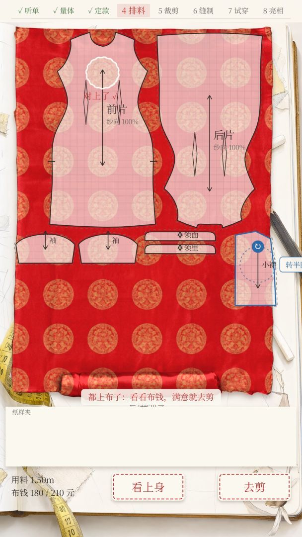 天衣无缝:我的身材很曼妙游戏截图