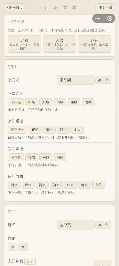 我的修仙宗门模拟器游戏截图