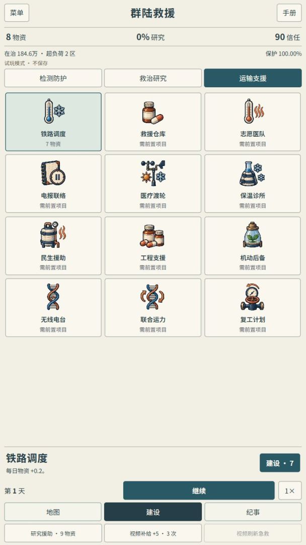 异变纪事:群陆救援游戏截图