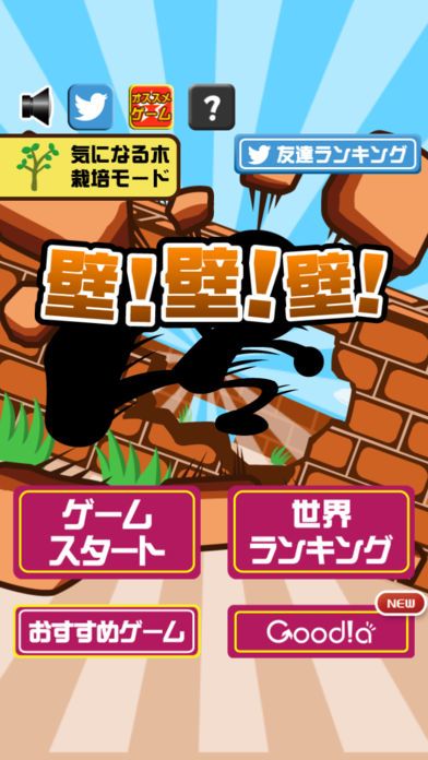 壁！壁！壁！游戏截图