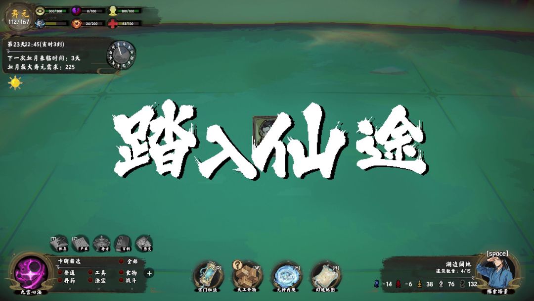 卡牌修真: 九宫幻境录游戏截图