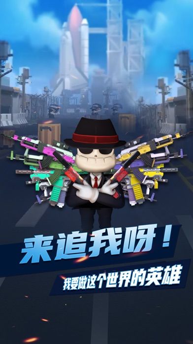 来追我呀!游戏截图